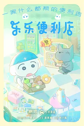 深夜便利店物语封面